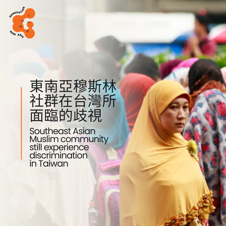 【移工伊斯蘭信仰在台灣之衝突與困境】Southeast Asian  Muslim community  still experience discrimination  in Taiwan