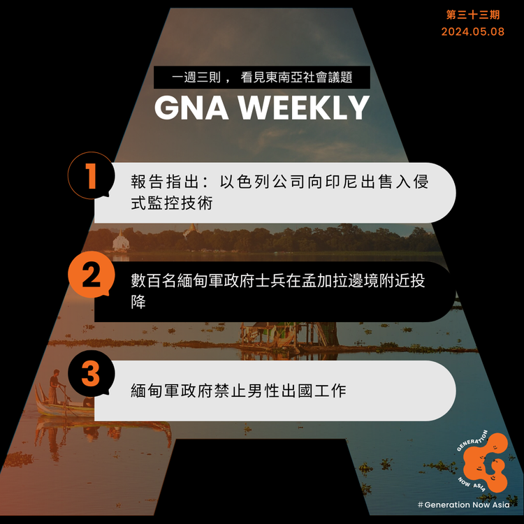 鬧報 第三十三期 GNA Weekly