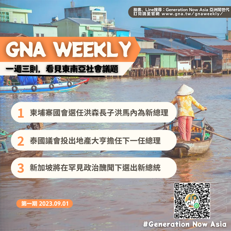 鬧報 第一期 GNA Weekly