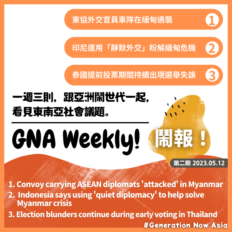 鬧報 第二期 GNA Weekly