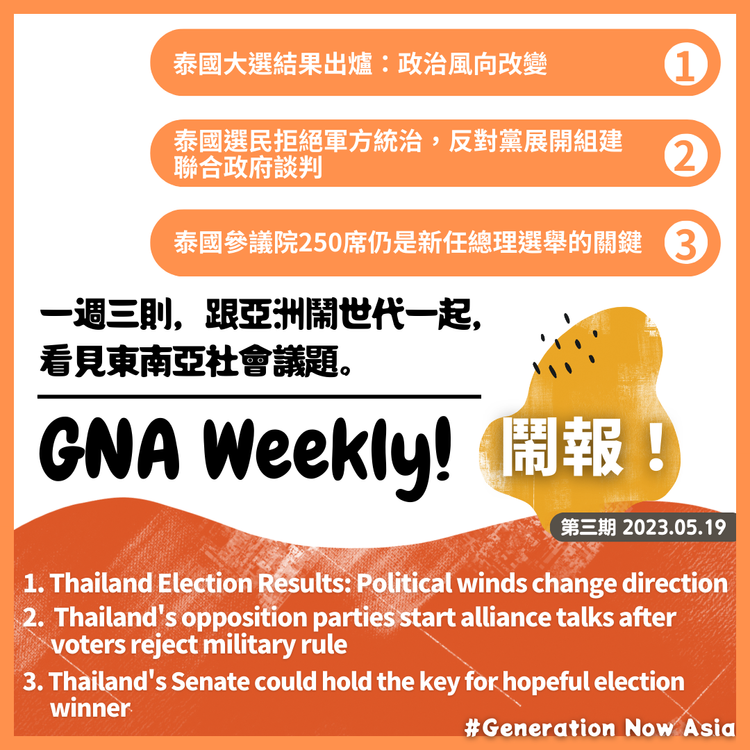 鬧報 第三期 GNA Weekly