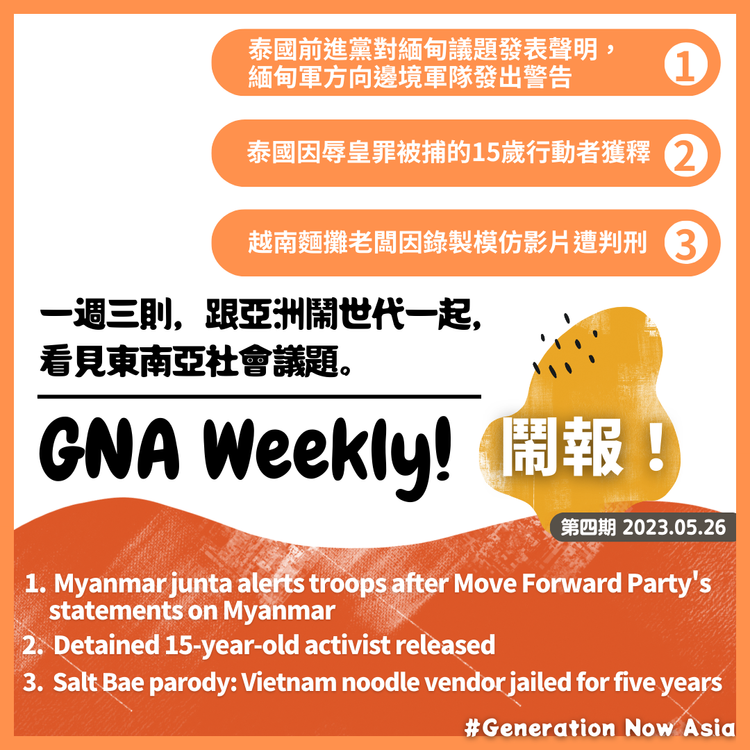 鬧報 第四期 GNA Weekly