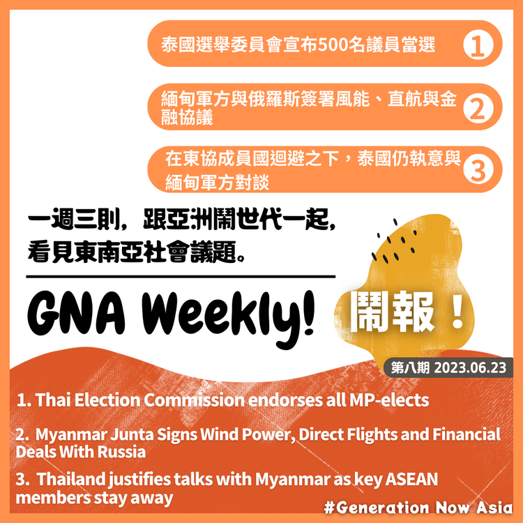 鬧報 第八期 GNA Weekly