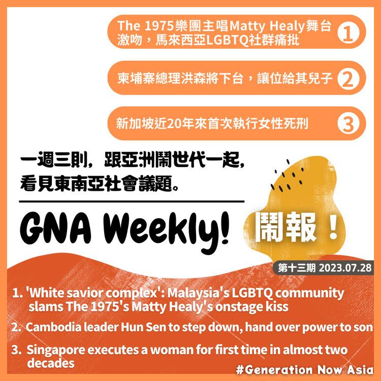 鬧報 第十三期 GNA Weekly