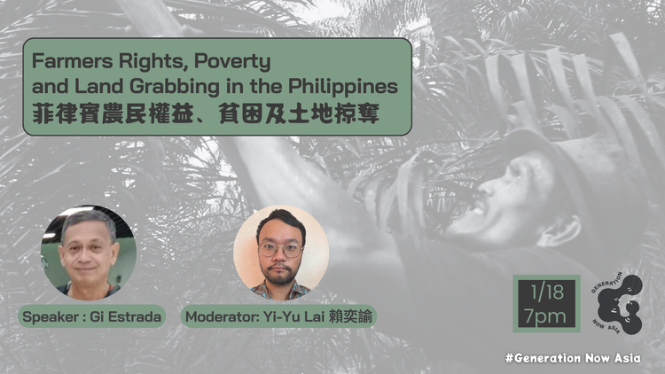 【菲律賓農民權益、貧困及土地掠奪】Farmers Rights, Poverty and Land Grabbing in the Philippines