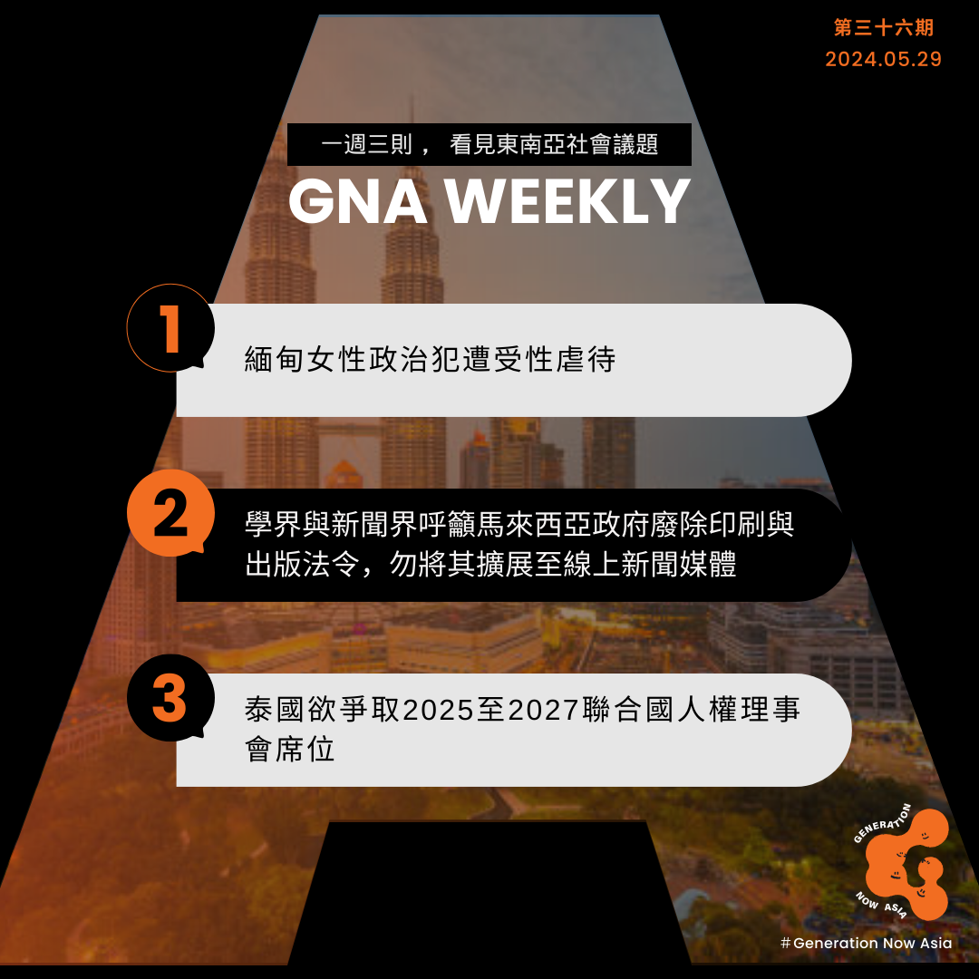鬧報 第三十六期 GNA Weekly