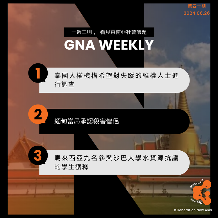 鬧報 第四十期 GNA Weekly