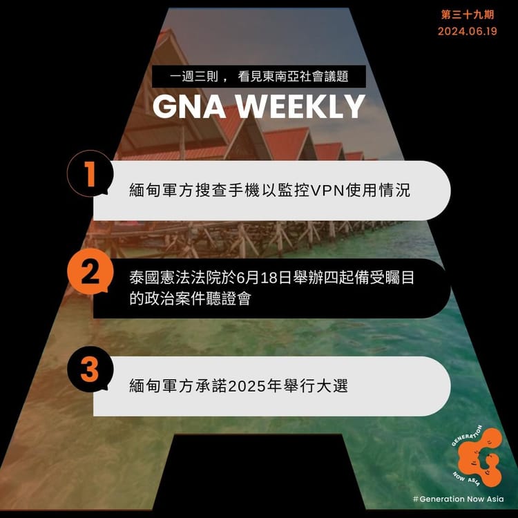 鬧報 第三十九期 GNA Weekly