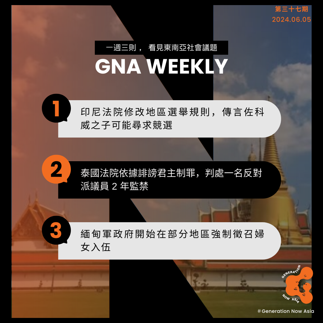 鬧報 第三十七期 GNA Weekly