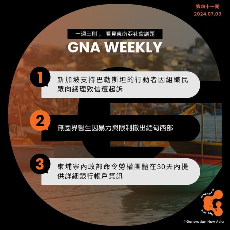 鬧報 第四十一期 GNA Weekly