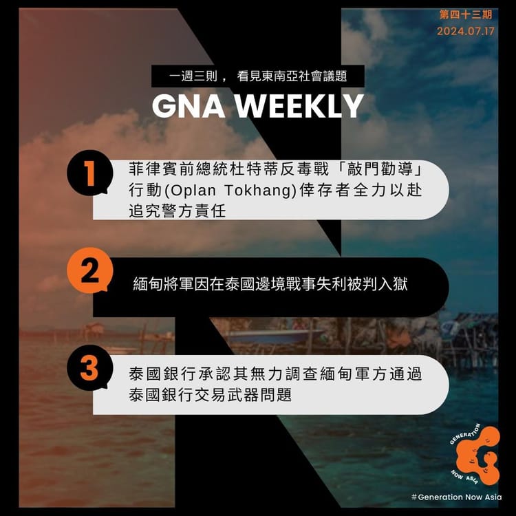 鬧報 第四十三期 GNA Weekly