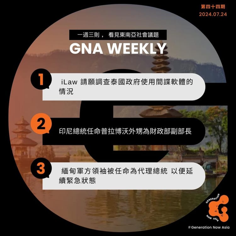 鬧報 第四十四期 GNA Weekly