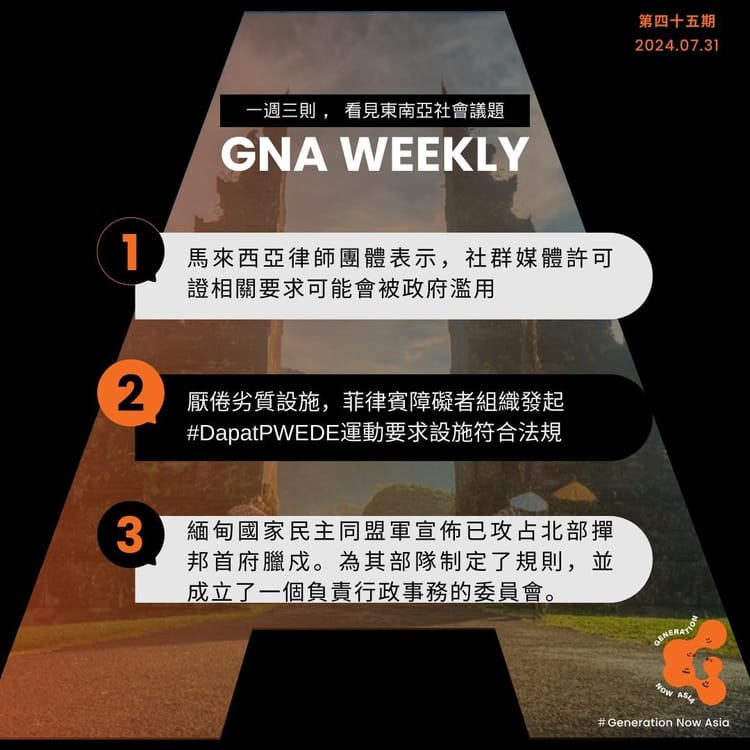 鬧報 第四十五期 GNA Weekly