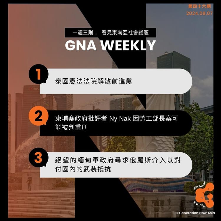 鬧報 第四十六期 GNA Weekly