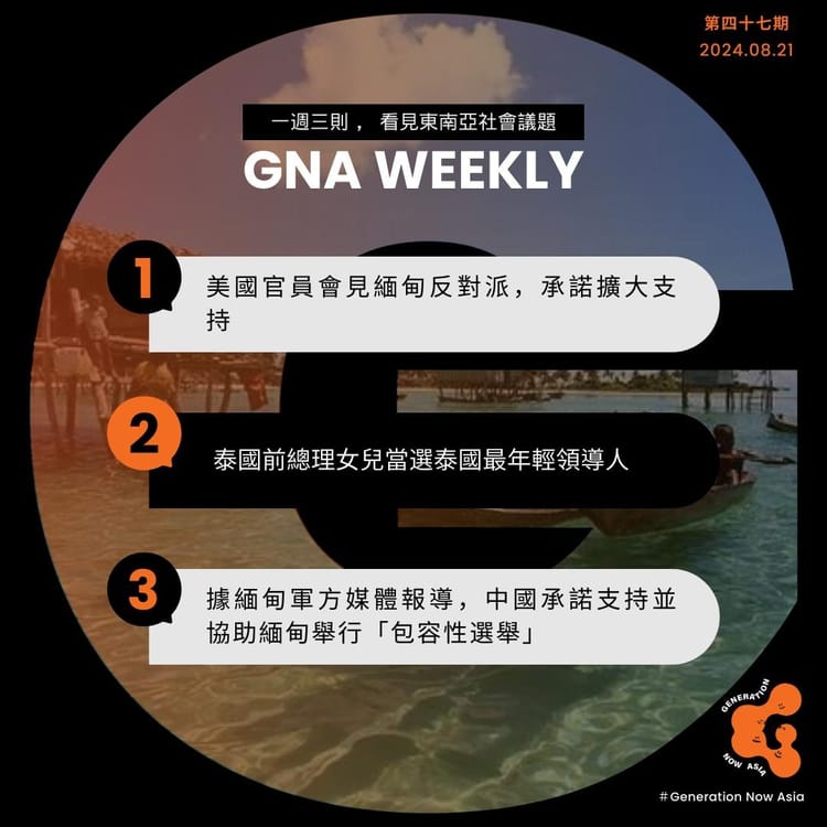 鬧報 第四十七期 GNA Weekly