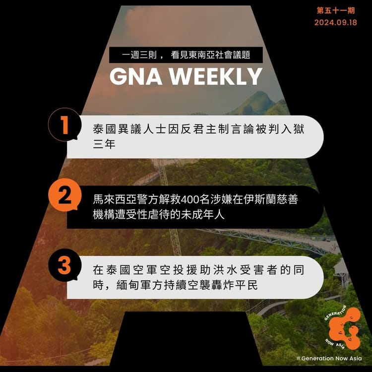 鬧報 第五十一期 GNA Weekly