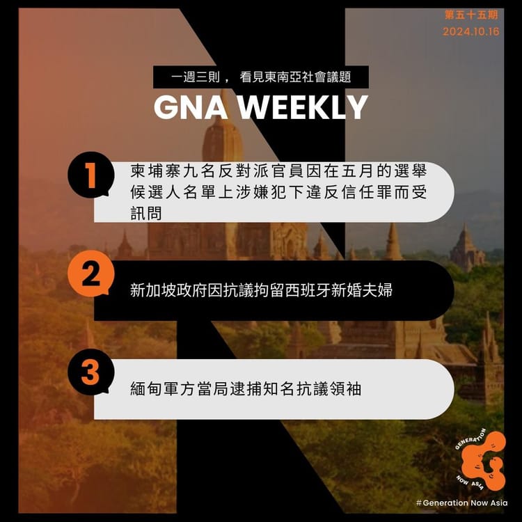 鬧報 第五十五期 GNA Weekly