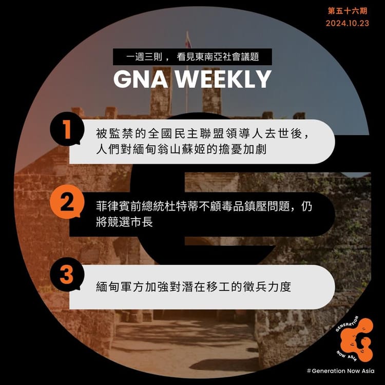 鬧報 第五十六期 GNA Weekly