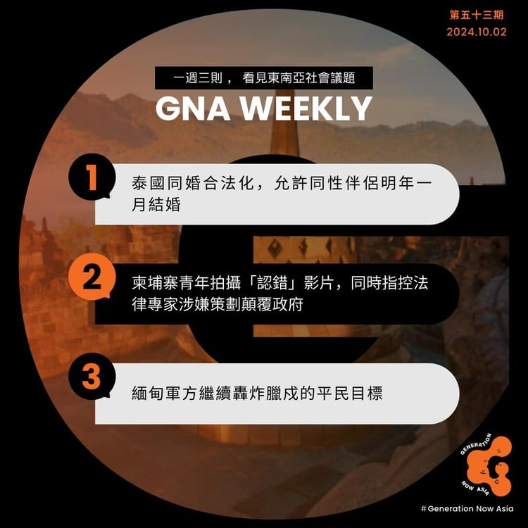 鬧報 第五十三期 GNA Weekly