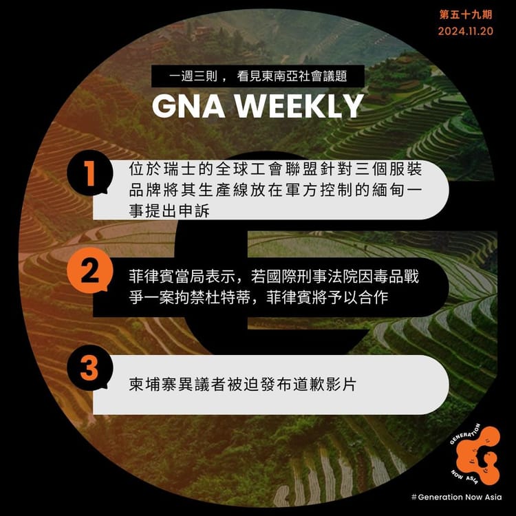 鬧報 第五十九期 GNA Weekly