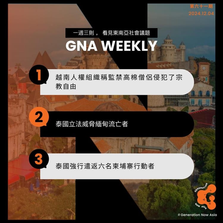 鬧報 第六十一期 GNA Weekly