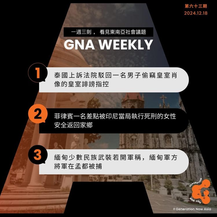 鬧報 第六十三期 GNA Weekly