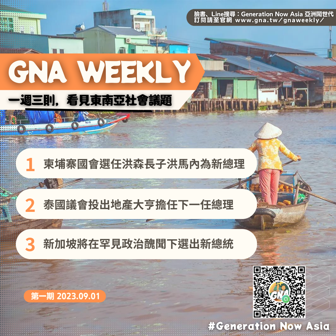 鬧報 第一期 GNA Weekly
