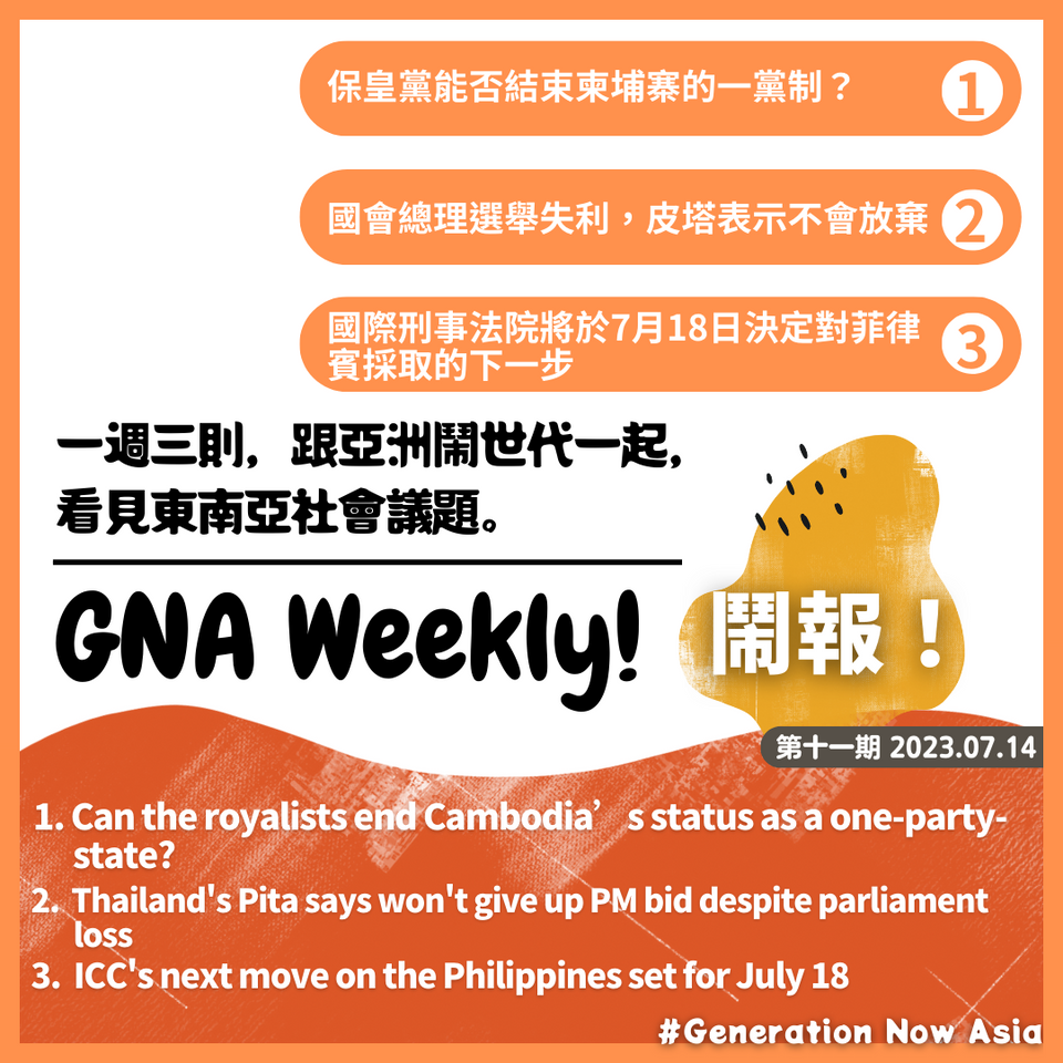 鬧報 第十一期 GNA Weekly
