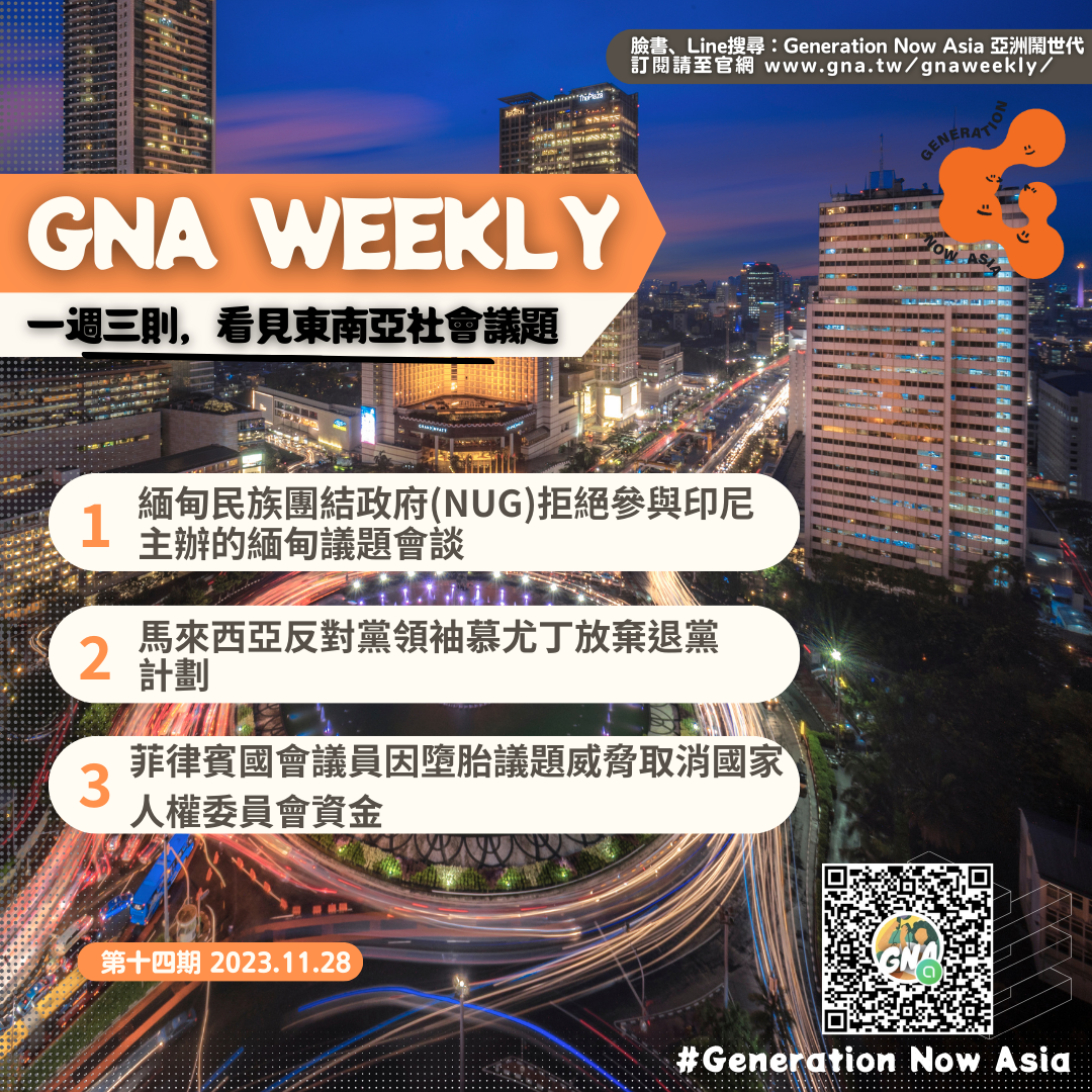 鬧報 第十四期 GNA Weekly
