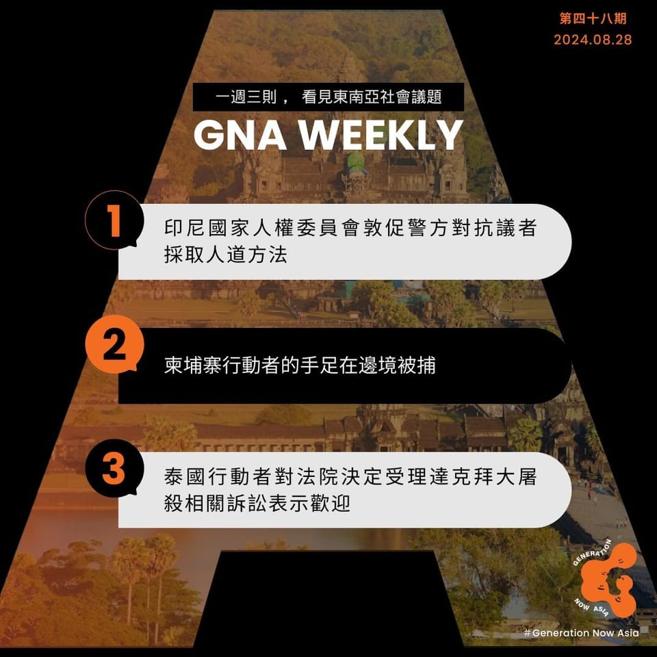 鬧報 第四十八期 GNA Weekly