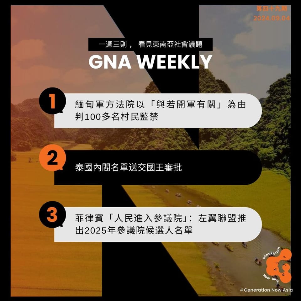 鬧報 第四十九期 GNA Weekly