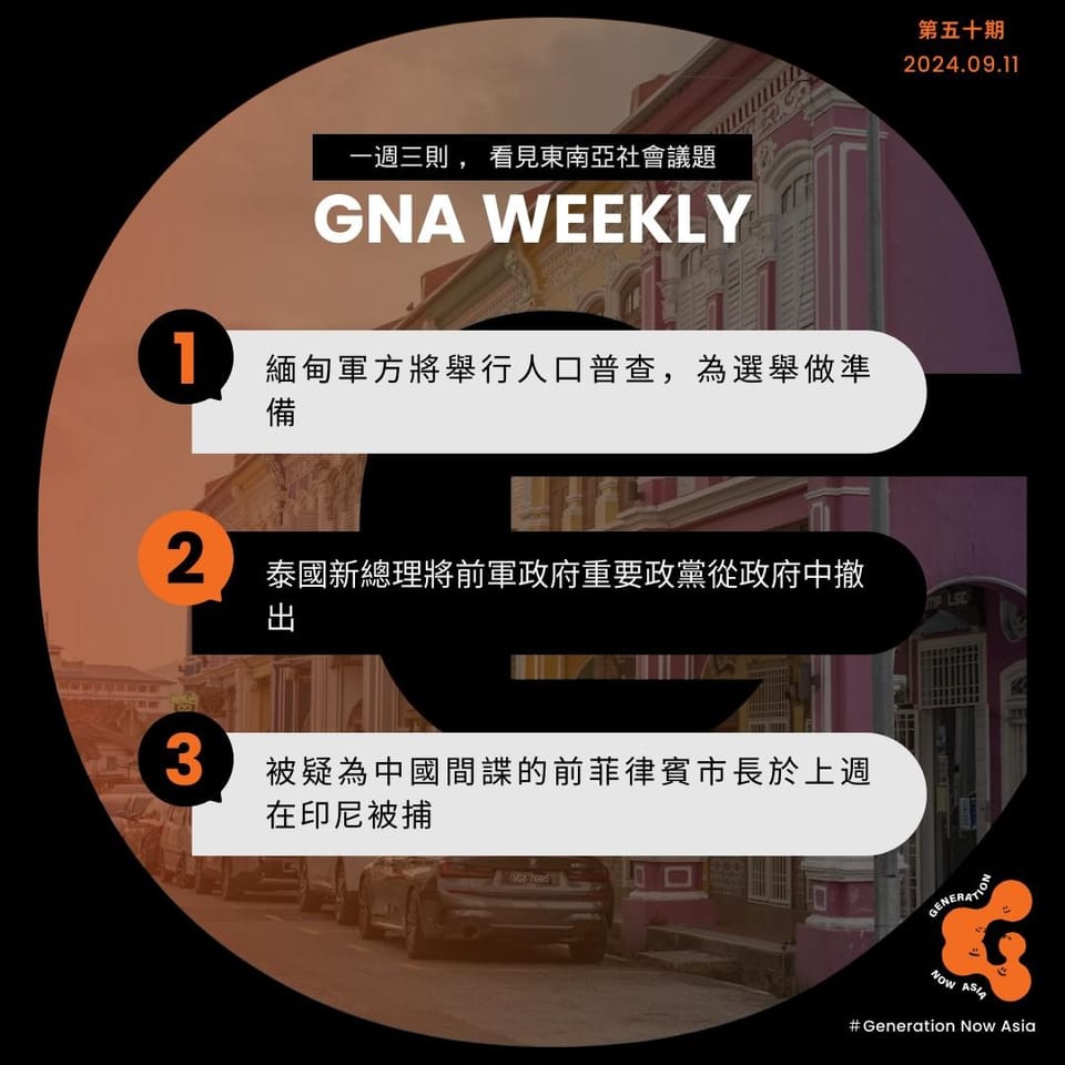 鬧報 第五十期 GNA Weekly