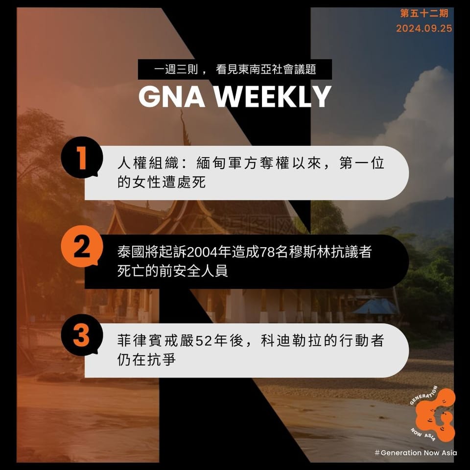 鬧報 第五十二期 GNA Weekly