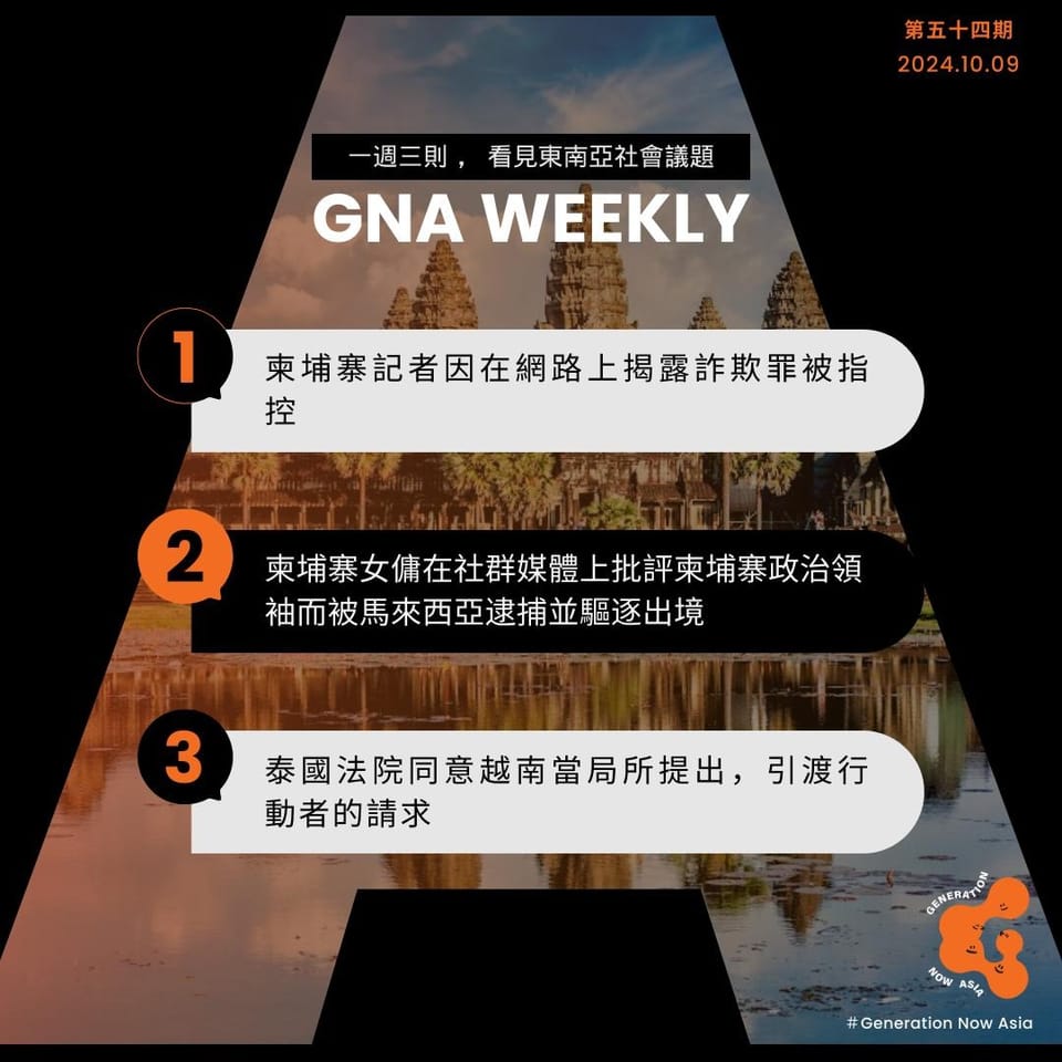 鬧報 第五十四期 GNA Weekly