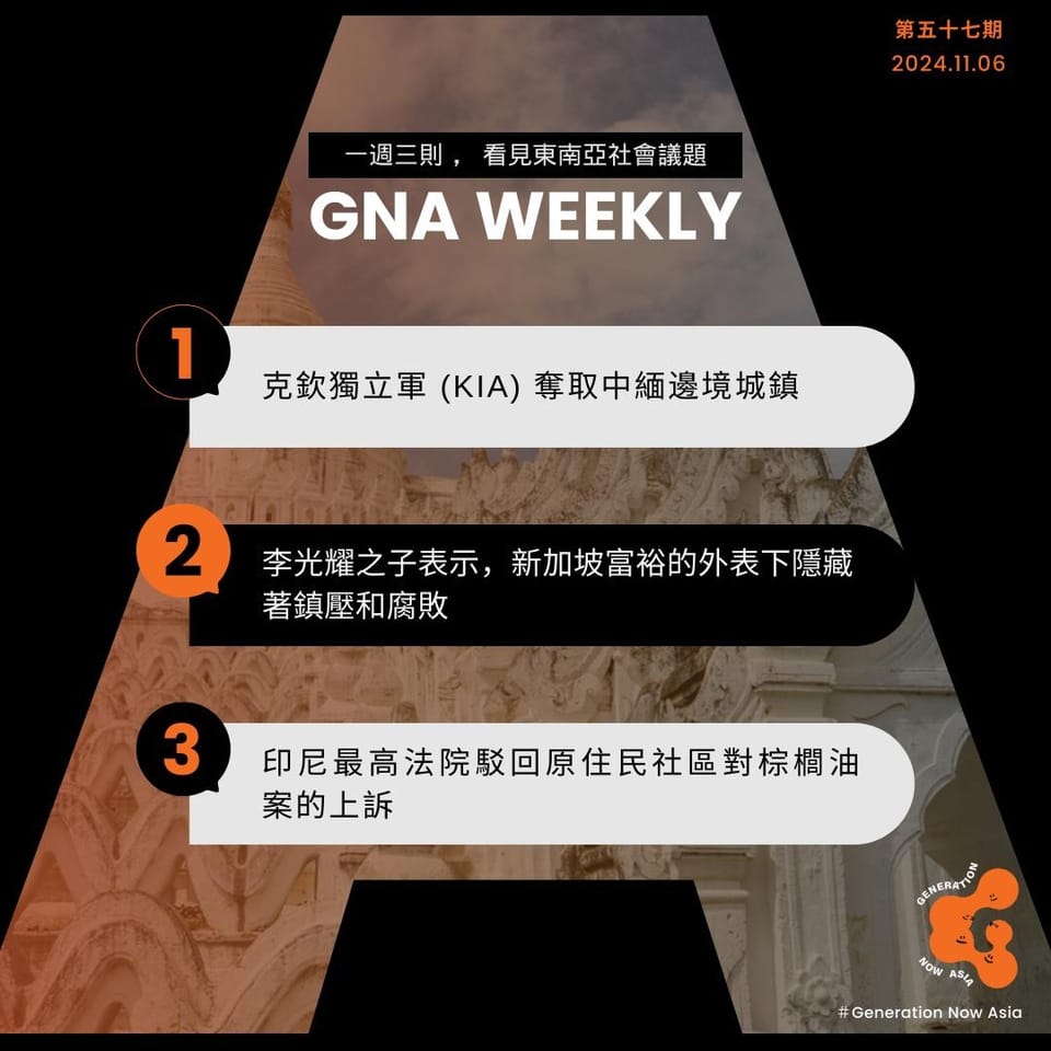 鬧報 第五十七期 GNA Weekly