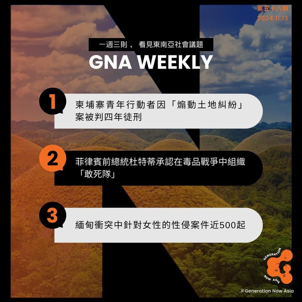 鬧報 第五十八期 GNA Weekly