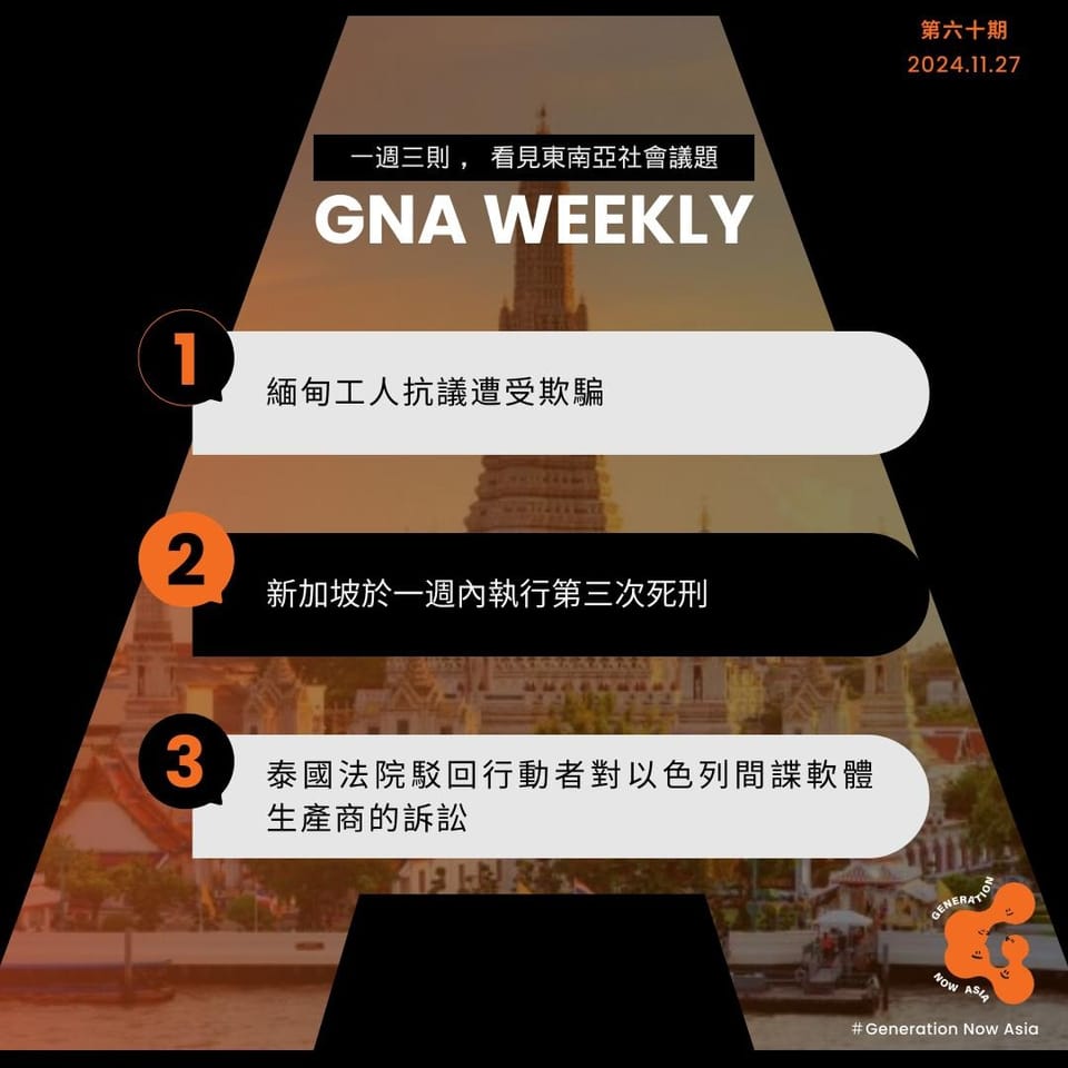 鬧報 第六十期 GNA Weekly