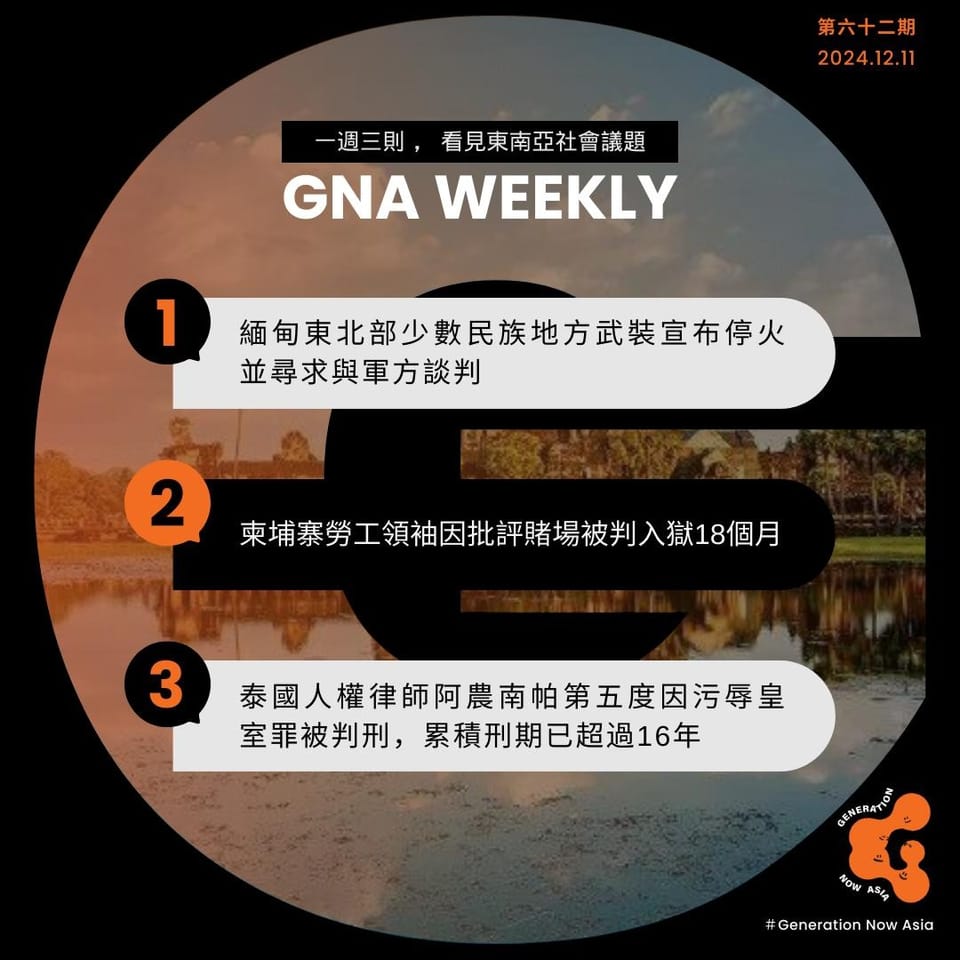 鬧報 第六十二期 GNA Weekly